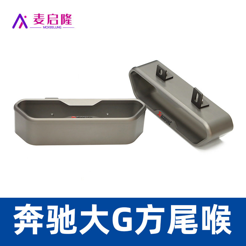 适用于奔驰G级G350 G500 G63改装升级天碣AK方口排气管尾喉装饰嘴
