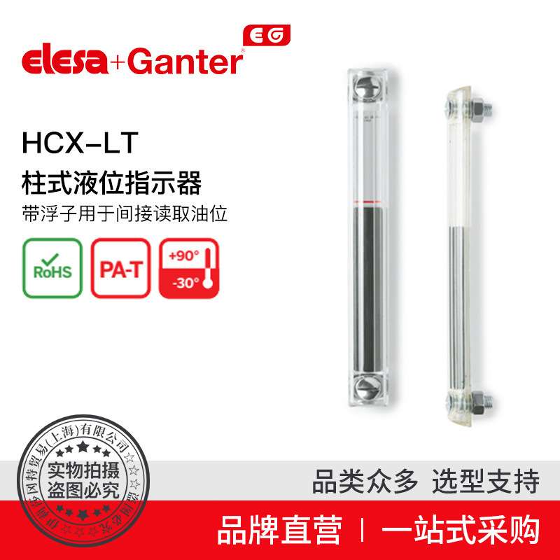 Elesa Ganter伊莉莎冈特 HCX-LT 油位指示器 带浮子