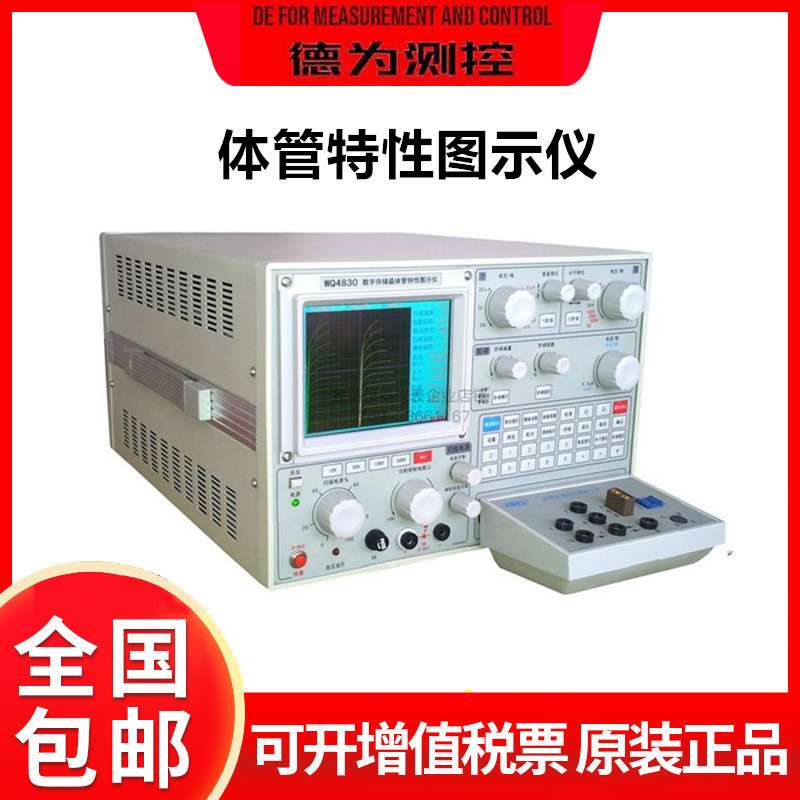 杭州五强晶体管特性图示仪WQ4828二极管WQ4829WQ4830替代XJ4810