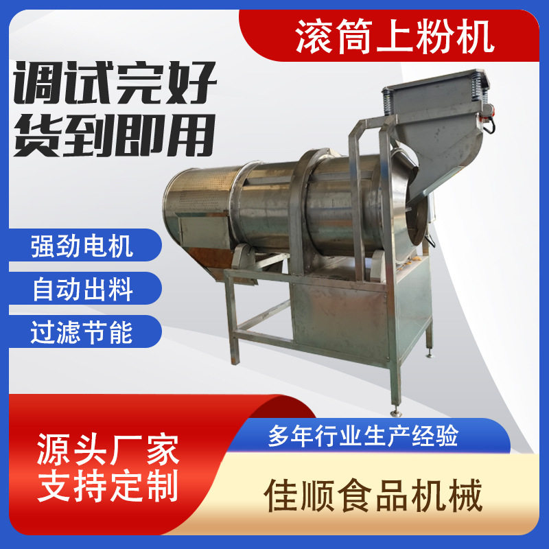 连续式滚筒裹浆上粉机锅包肉鸡排