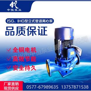 中恒泵业直销ISGIHG立式 不锈钢管道离心泵增压水泵循环泵冷热水泵