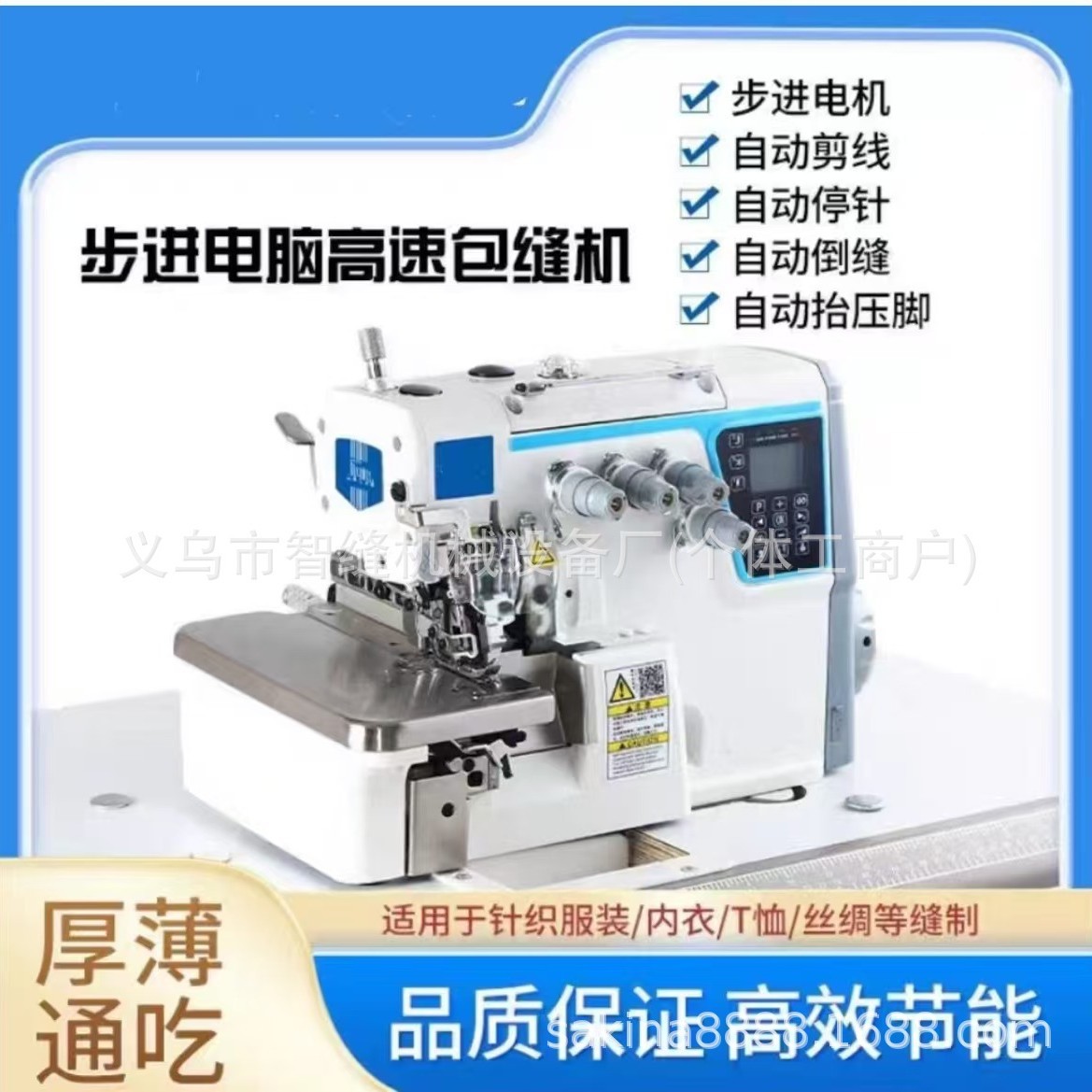 新款工业步进四线包缝机