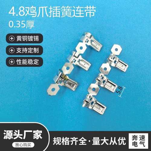 4.8鸡爪插簧连带4.8旗形鸡爪187弯头端子DJ622-B4.8D