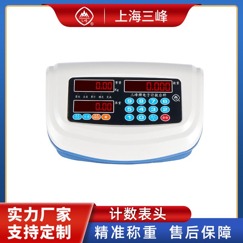 上海三峰301计数仪表电子台秤显示器称重计重计数称头仪表地磅仪