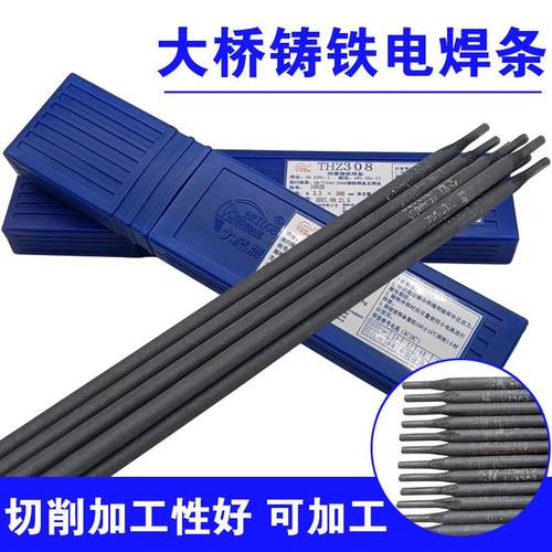 天津大桥THZ308纯镍铸铁焊条Z308铸铁焊条ENi-C1焊条焊后可加工