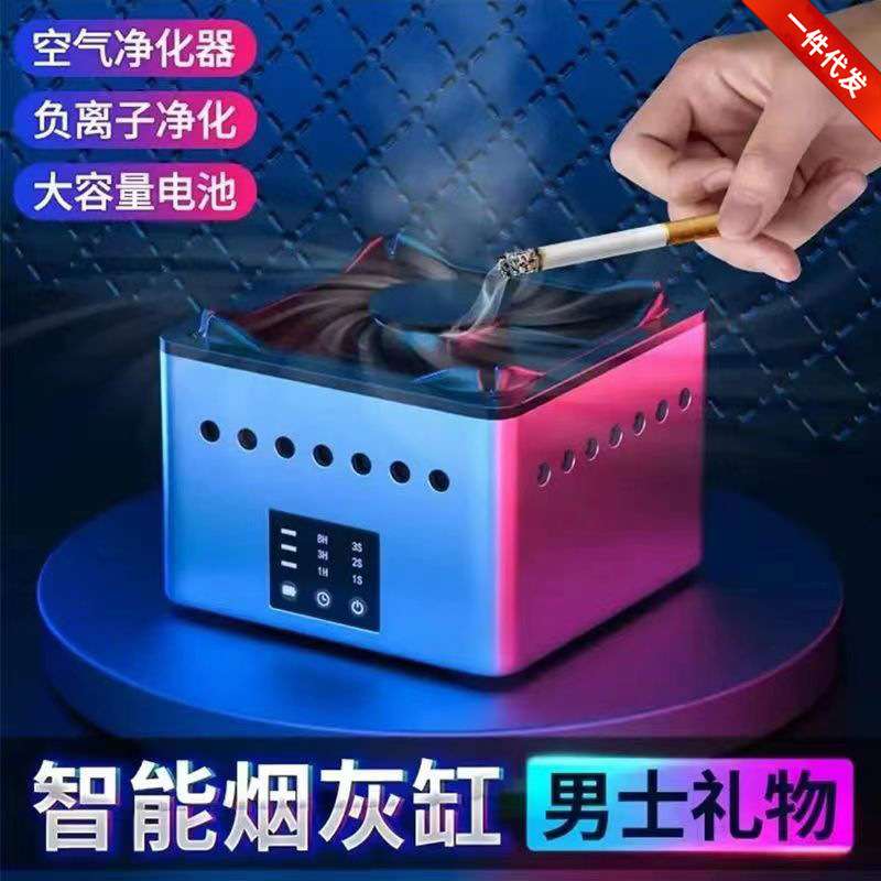 多功能智能烟灰缸空气净化器 家用负离子办公除烟除尘桌面净化机