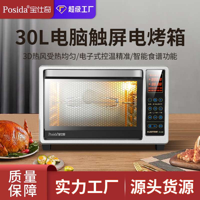 -Posida/宝仕奇电烤箱家用烘培30L多功能电脑触摸款烤箱大容量