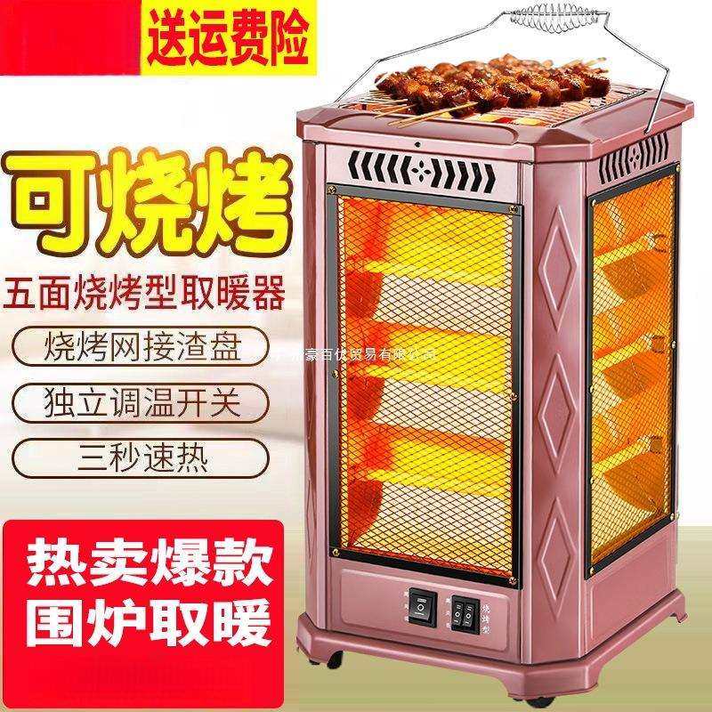 五面取暖器烧烤型烤火器小太阳电热扇电烤炉家用室内电暖气烤火炉