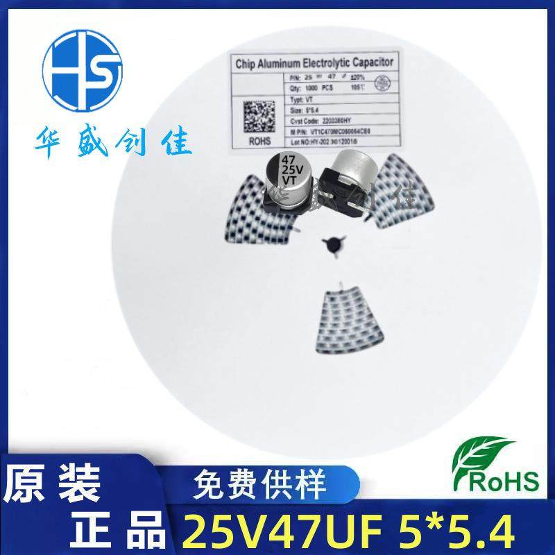 贴片铝电解电容25V47UF5*5贴片电容47uf25v贴片电容16v47uf
