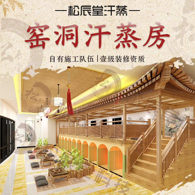 松辰堂窑洞汗蒸房安装承建装修设计大型洗浴汗蒸馆加热设备厂家