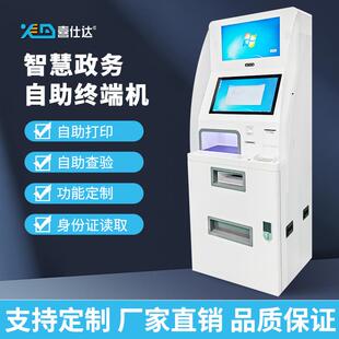 智慧政务自助终端机便民服务自助机社区征信查询打印办理一体机