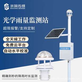 光学雨量监测站 SJ-YJ3 自动雨量站 气象防汛农业水文水利