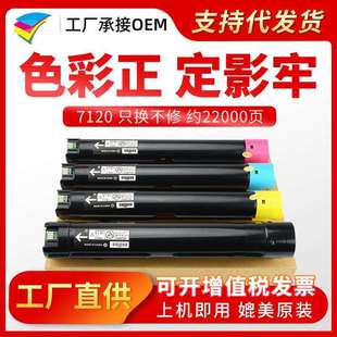 粉多多适用于施乐C7120粉盒四代C7220彩色复印机C7125碳粉墨粉筒