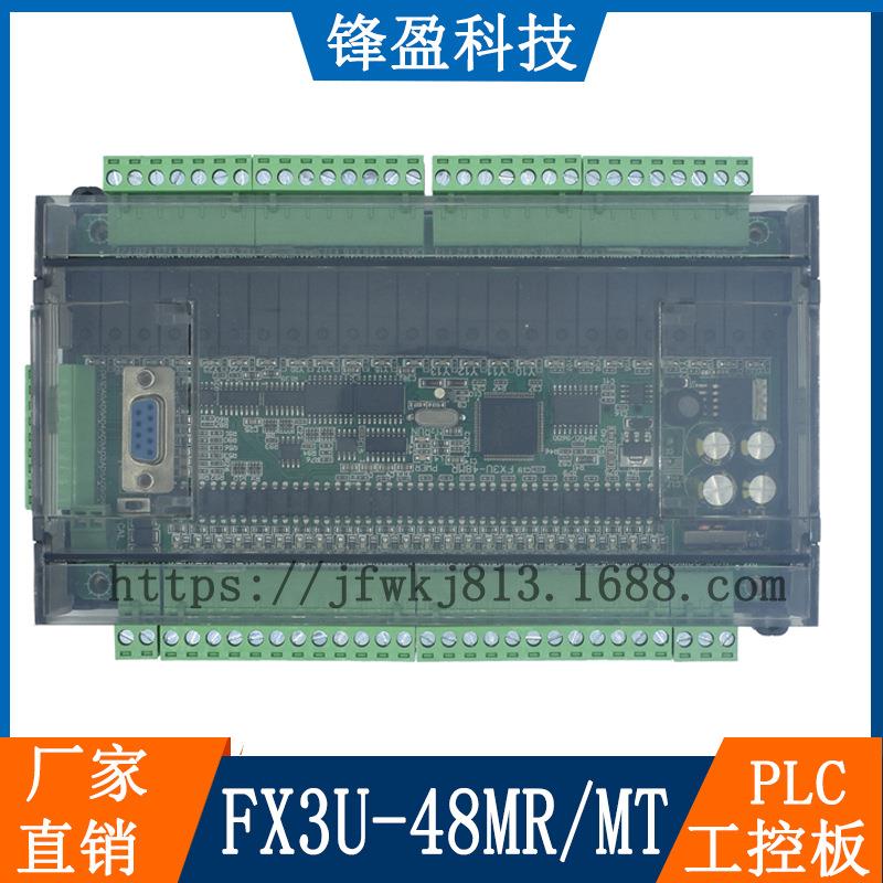 PLC工控板控制器国产FX3U-48MR可编程微小型简易控制器FX3U-48MT