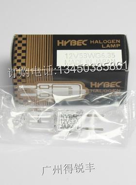 HYBEC12V53W灯珠罗氏迈瑞生化灯珠12V50W