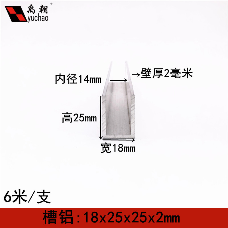 铝合金u型槽18X25X2包边扣条玻璃卡槽u形铝槽铝合金型材边框u槽铝