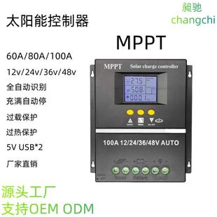 mppt全自动通用型12v/24v/48v充电100A光伏系统升压太阳能控制器