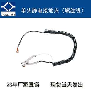燕河铝制静电接地夹5m螺旋线防静电夹油罐车用接地线夹加油站专用