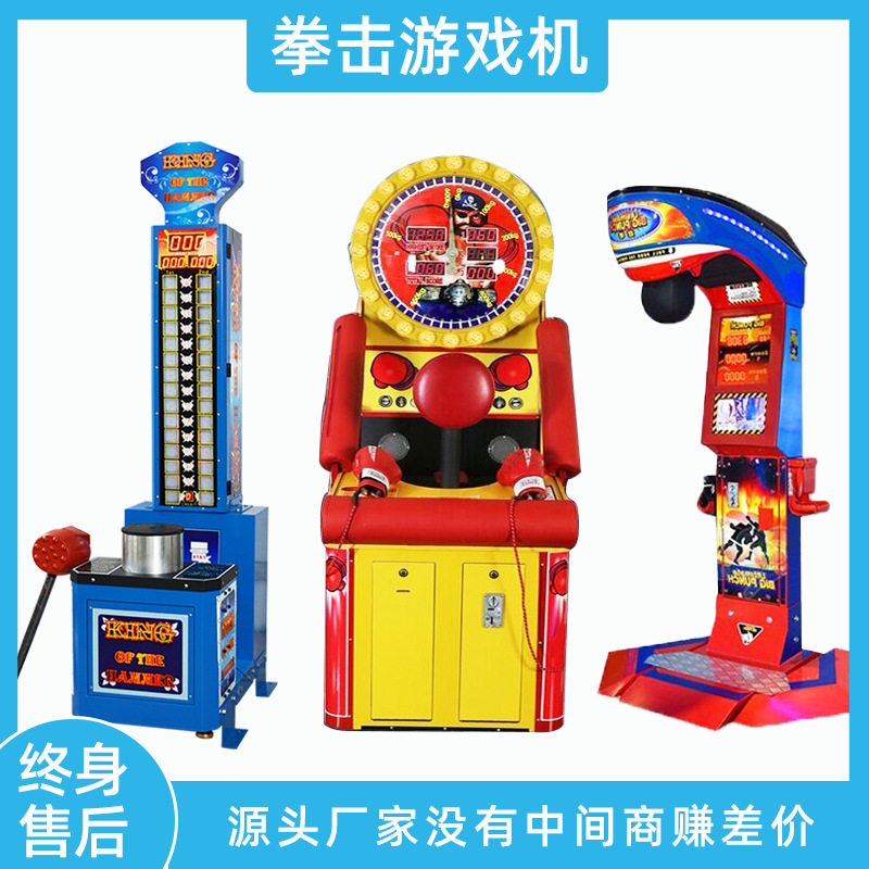 电玩城投币测力敲击游戏机