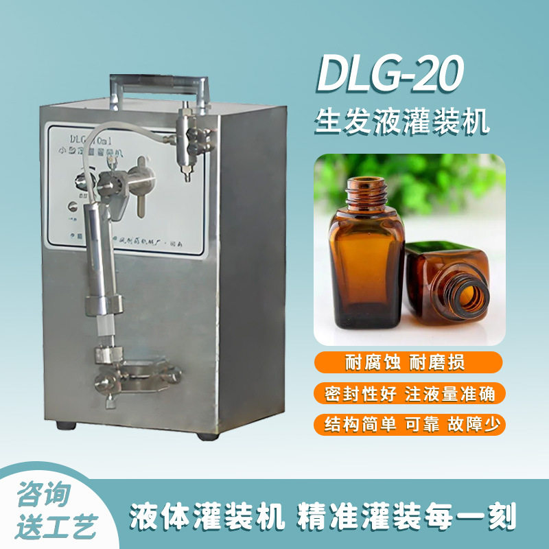 生发液灌装机高效精准灌装