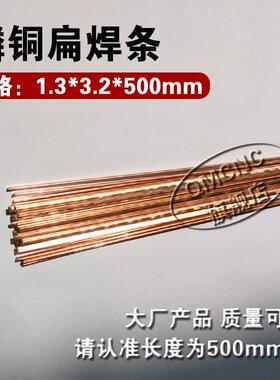 蒂伯L201磷铜焊条料201铜磷钎料BCu93P-A高磷铜焊料扁圆