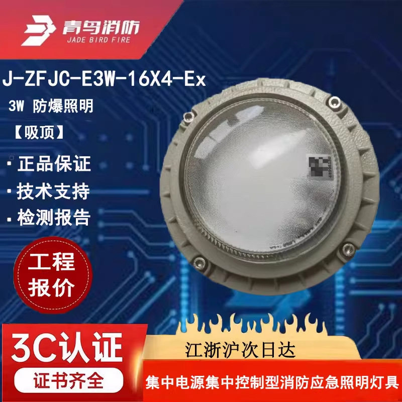 北大青鸟防爆IP67防水应急灯