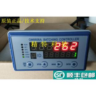 原装杰曼GM8806A-PL配料控制器称重仪表1-4种料顺序配料快中慢速