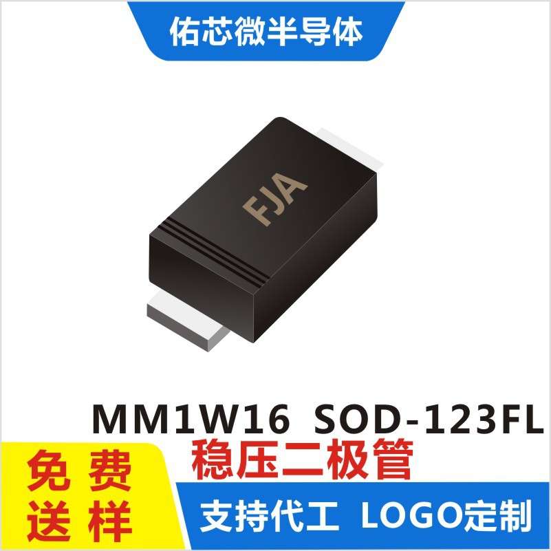 现货MM1W16 SOD-123FL 印字:FJA 稳压二极管 直销