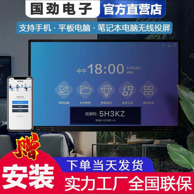 触控多媒体一体机电脑交互led显示屏课堂教学会议电子白班一体机