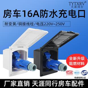 爆款房车外接电源母座插头电源接口防水电源盒3芯16A市电接口
