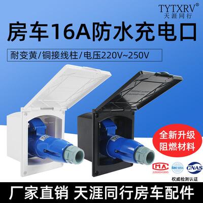 爆款房车外接电源母座插头电源接口防水电源盒3芯16A市电接口