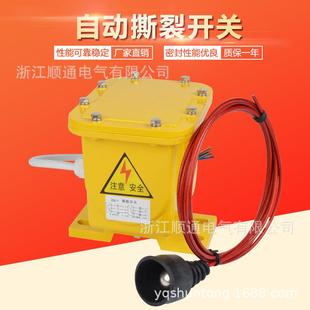ZLK-1撕裂检测器保护装置滚珠式撕裂撕裂开关手动自动撕裂开关