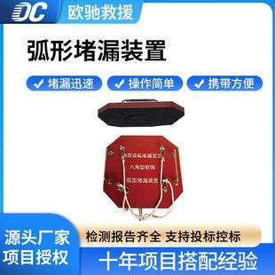 ZSG-25弧形堵漏装置八角形软体孔洞修补设备船体裂缝修补器材