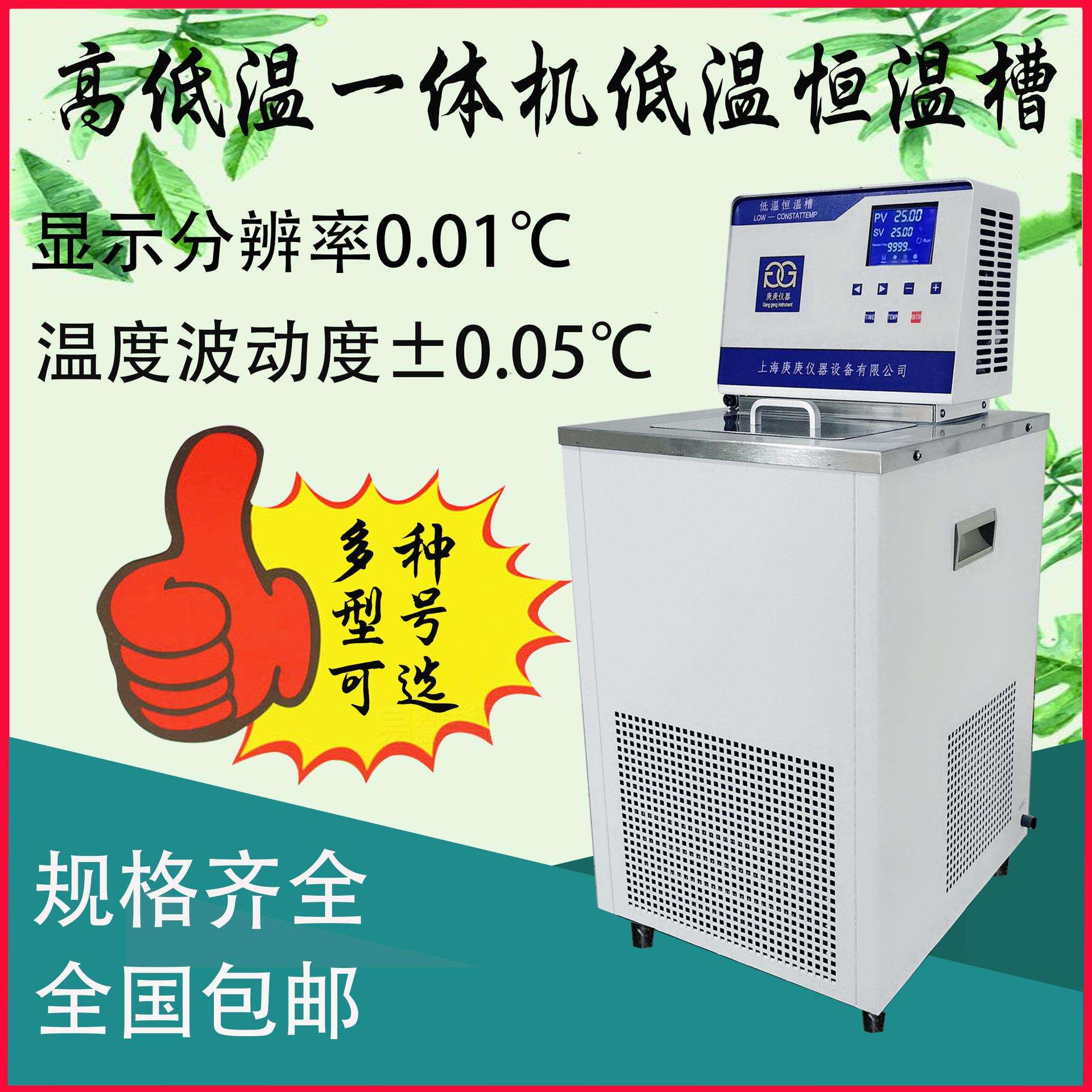 上海庚庚DC0506恒温水槽/低温恒温水浴槽/低温恒温槽分辨率0.01度