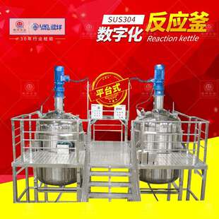 自动化数字称重反应釜真空电加热反应釜平台式大型不锈钢反应罐