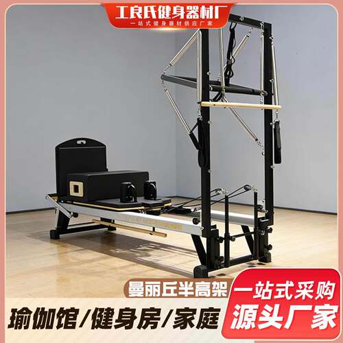 普拉提半高架普拉提床二合一床三合一瑜伽器械滑动床普拉提核心床