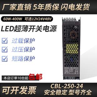 CBL 24V250W超薄长开关电源220V转开关直流变压器长条静音电源