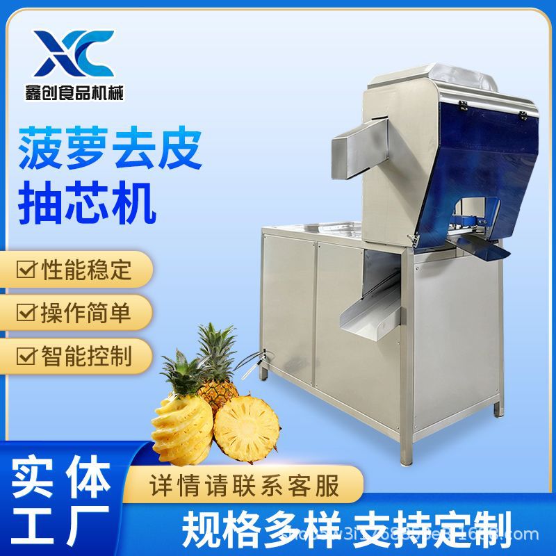 商用全自动菠萝去皮抽芯机
