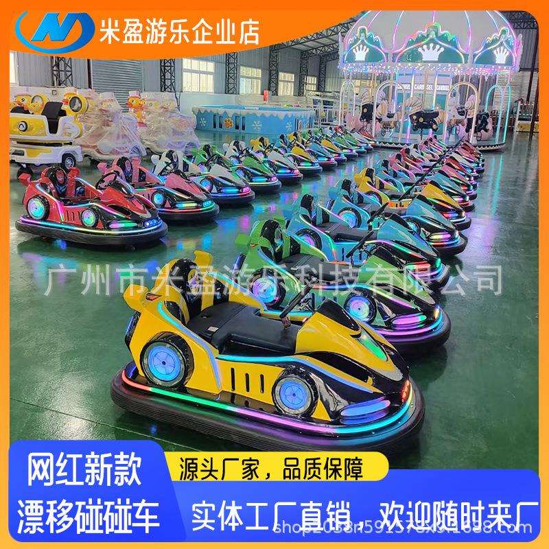 2025新款漂移碰碰车广场公园发光双人亲子儿童室内电动游乐车设备