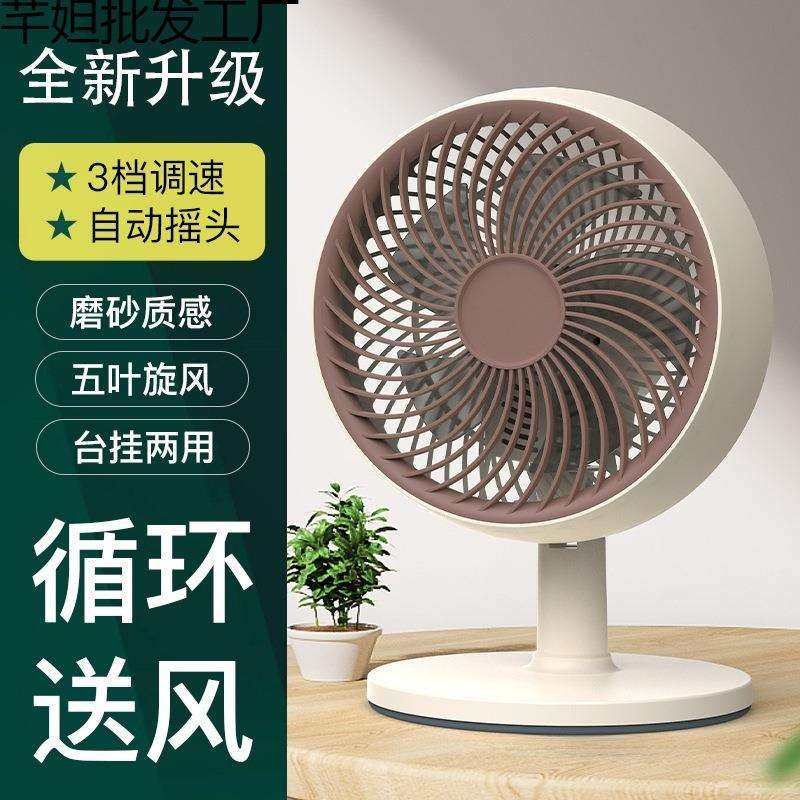新款台式电风扇家用大风力静音台扇空气循环桌面小风扇摇头电扇无