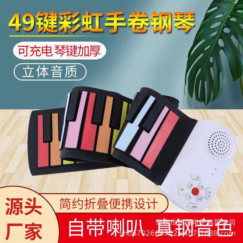 手卷钢琴49键加厚电子琴初学成人儿童钢琴折叠便携充电款电子钢琴