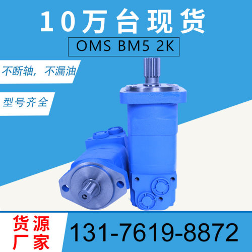 云扬牌摆线液压马达OMS-245/315/400扫雪车马达质保一年厂家现货