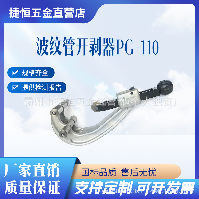 两端滚轮式月牙刀波纹管开剥器PG-110电缆剥刀手持式坚固耐磨