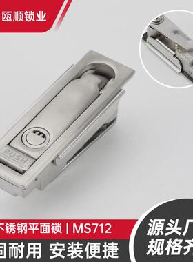 MS712不锈钢电箱电柜门锁锌合金锁MS712铝合金开关柜锁开关柜专用
