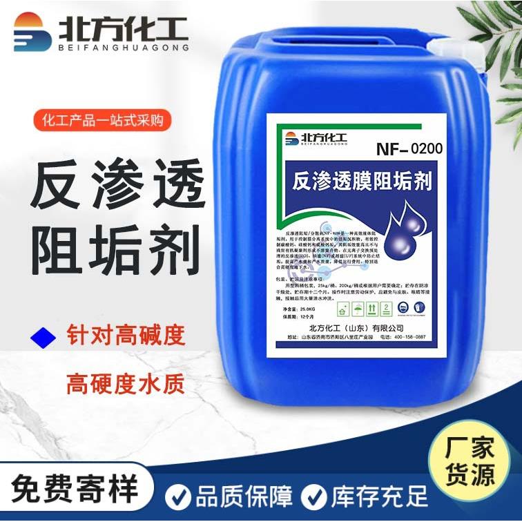 反渗透阻垢剂0200生产锅炉RO膜净水设备饮用水清洗专用阻垢