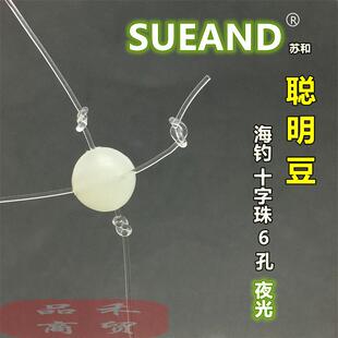 海钓十字珠聪明豆夜光傻瓜豆串钩配件高强十字挡珠6孔方便豆