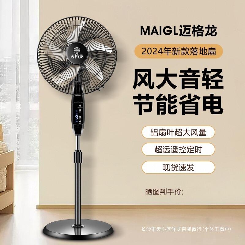 电风扇落地扇家用静音立式宿舍卧室遥控风扇摇头定时节能电扇