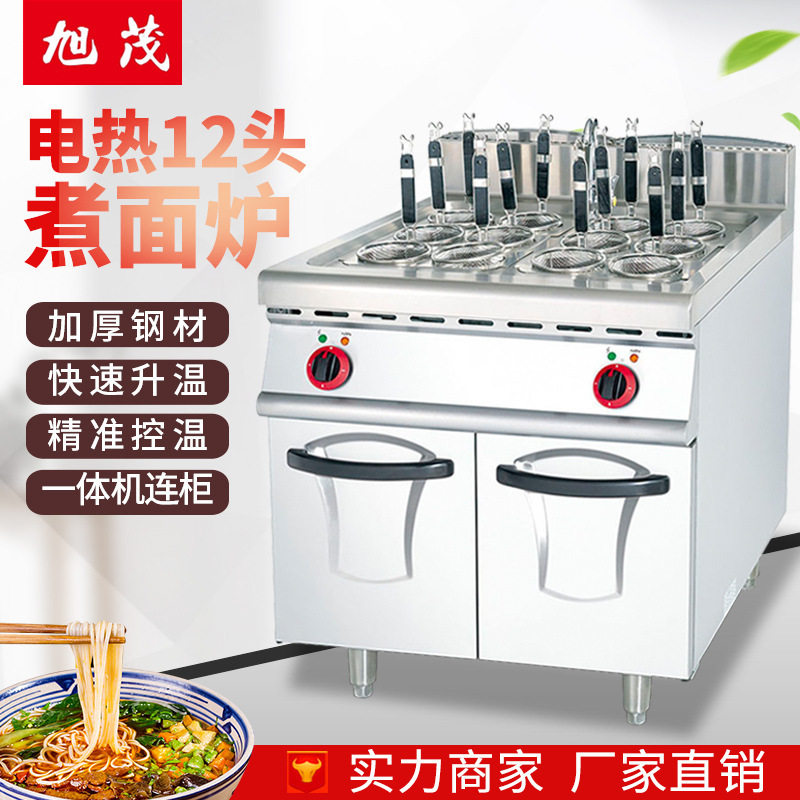 旭茂电热煮面炉商用加厚不锈钢炉厂家直销12头连柜座电煮面炉