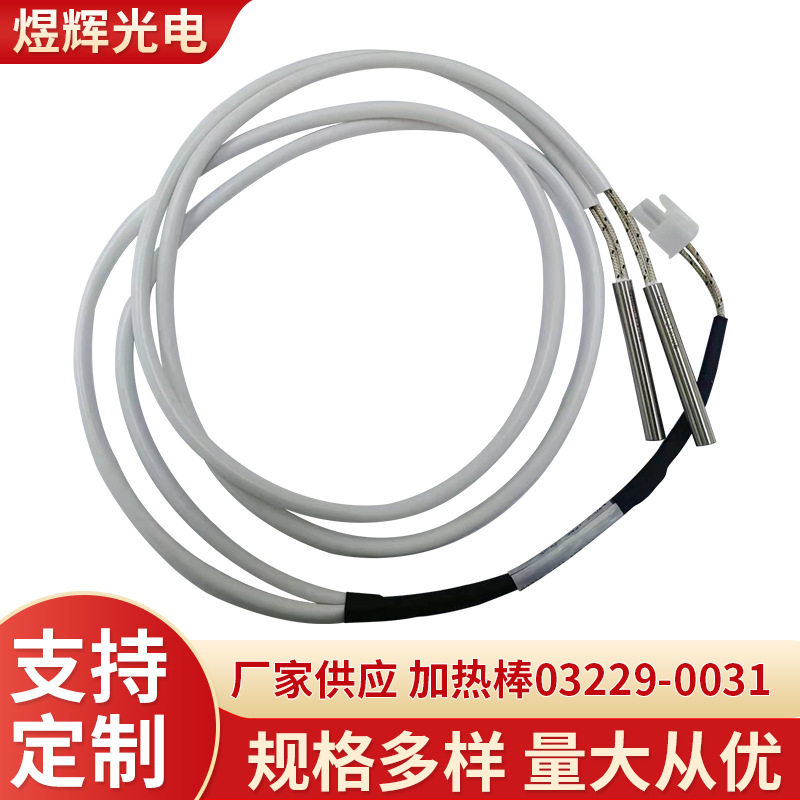 加热棒03229-0031 加热棒热传导线路 单头加热线模具单线厂家批发