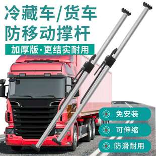 冷藏车车厢撑杆伸缩可调固定货物防移动防滑顶杆器货车支撑杆